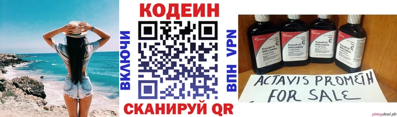 Кодеин Purple Drank Феодосия